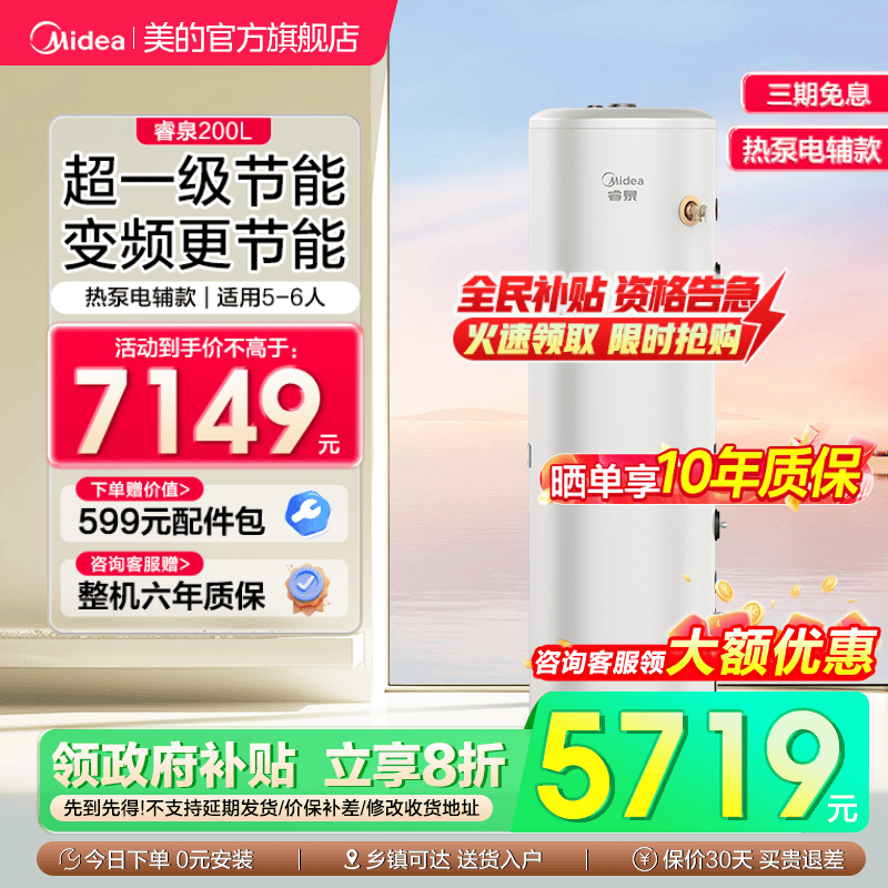 美的空气能热水器Midea/美的