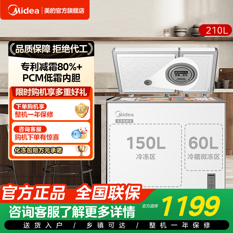美的210L双温冰柜PCM低霜内胆