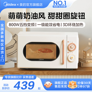 政府补贴美 变频家用小滋味微波炉小型迷你复古机械一级能效M2H1