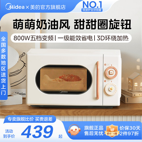 美的家用复古高颜值小滋味微波炉