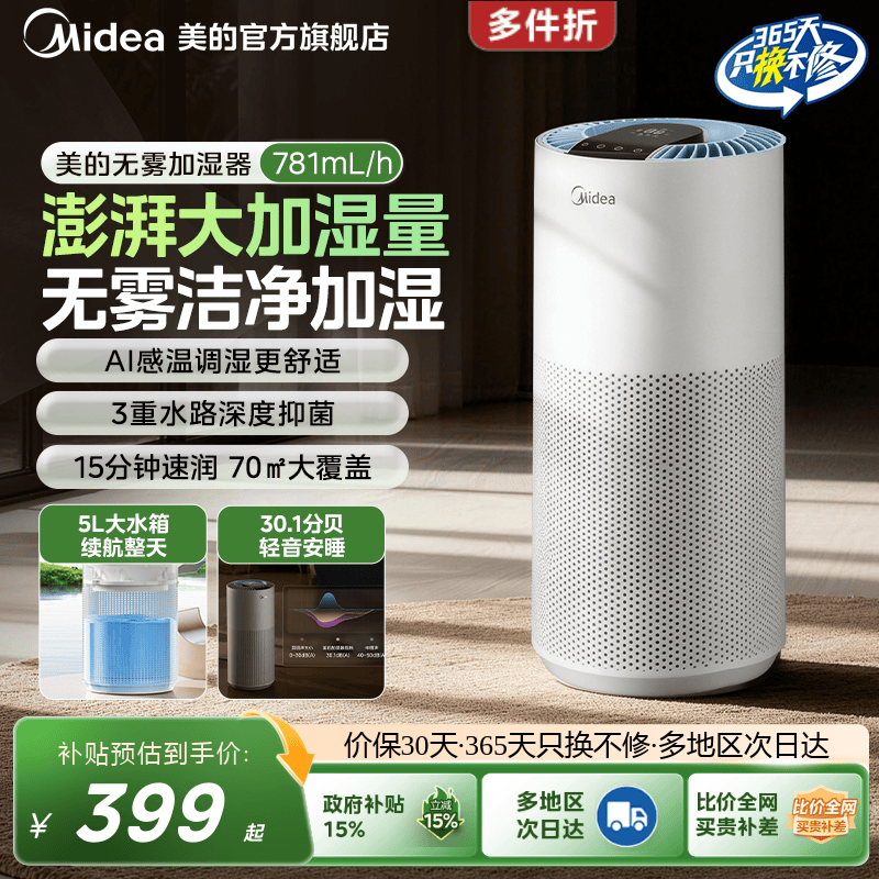 美的加湿器无雾家用卧室一体机
