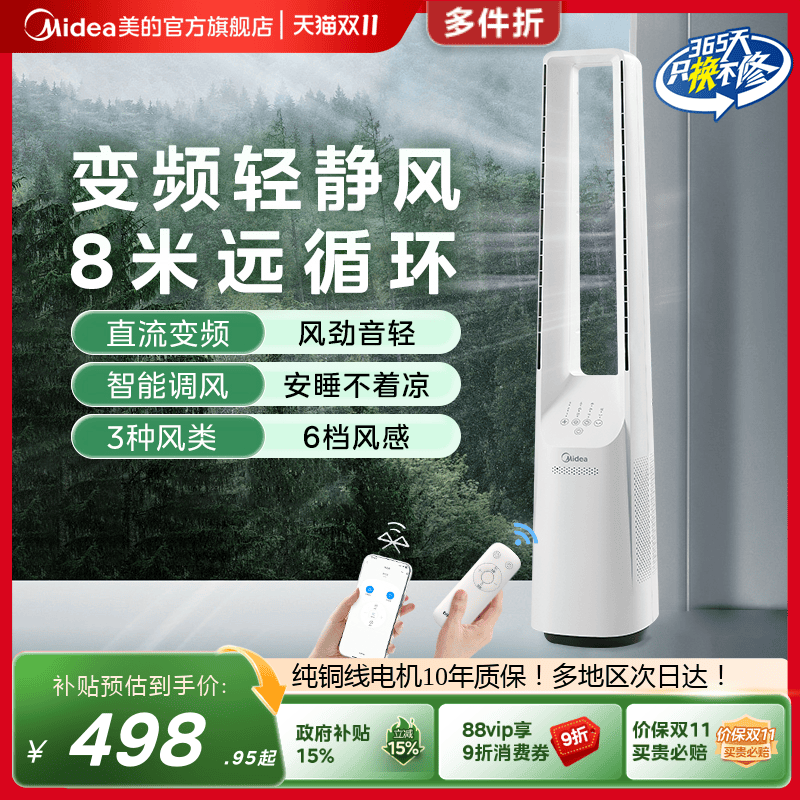 美的无叶风扇2025新款静音落地无扇叶立式家用变频节能客厅卧室