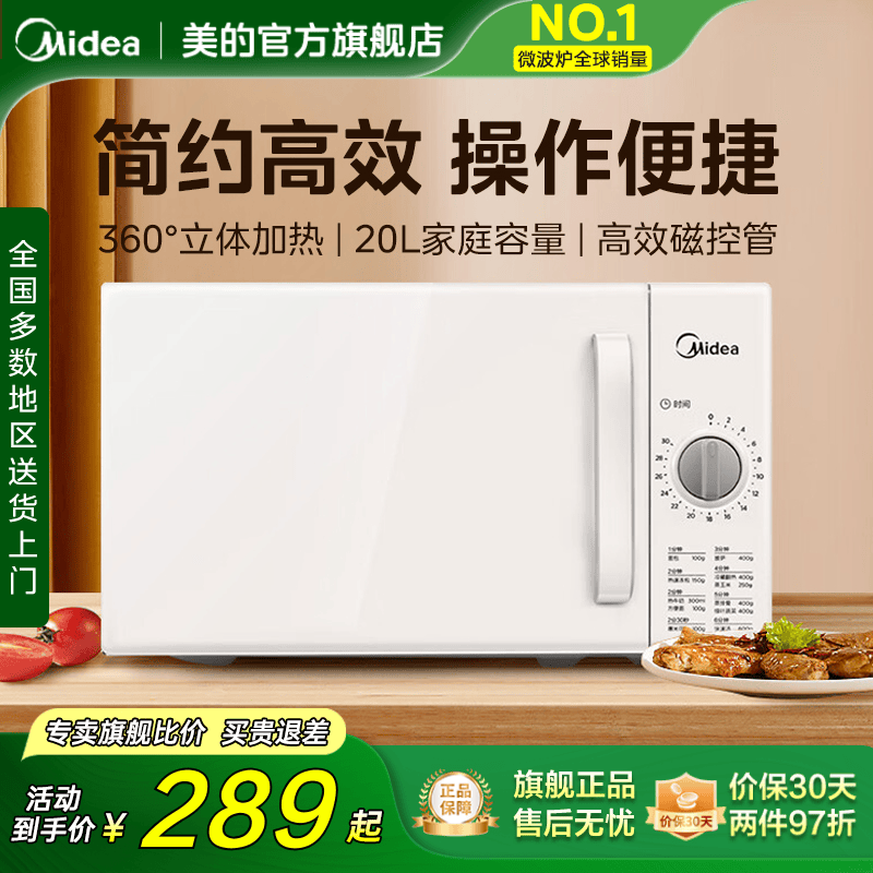政府补贴美的微波炉家用小型多功能旋钮迷你官方旗舰店正品PM2000