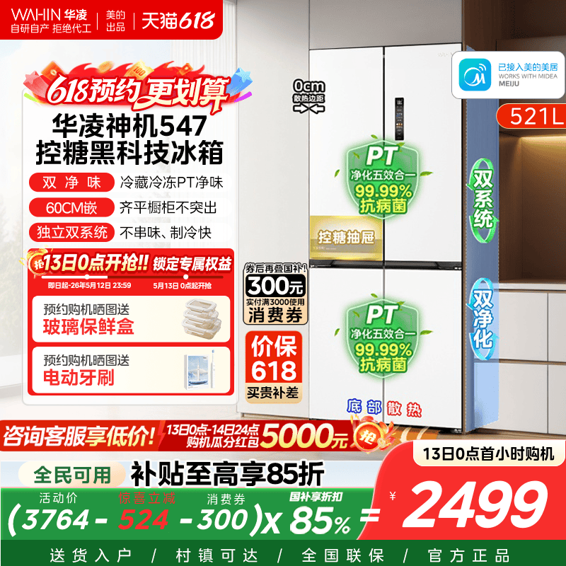 美的出品华凌神机547双系统冰箱风冷无霜零嵌入家用十字双开四门