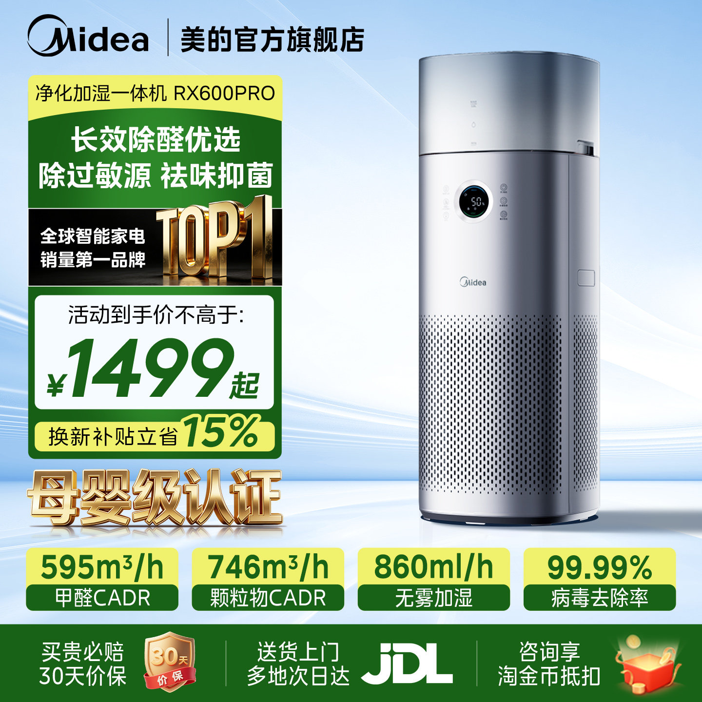 美的空气净化器家用除甲醛烟雾二手烟味加湿器净化一体机RX600Pro