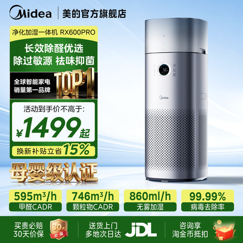 美的空气净化加湿一体机RX600Pro