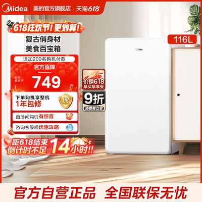 美的迷你复古116升小型冰箱双温