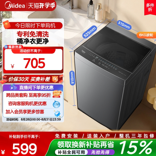 美的6kg一级能效除螨家用波轮