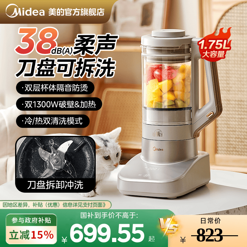 美的安睡破壁机家用多功能低音柔声豆浆机可拆洗全自动料理烹饪机
