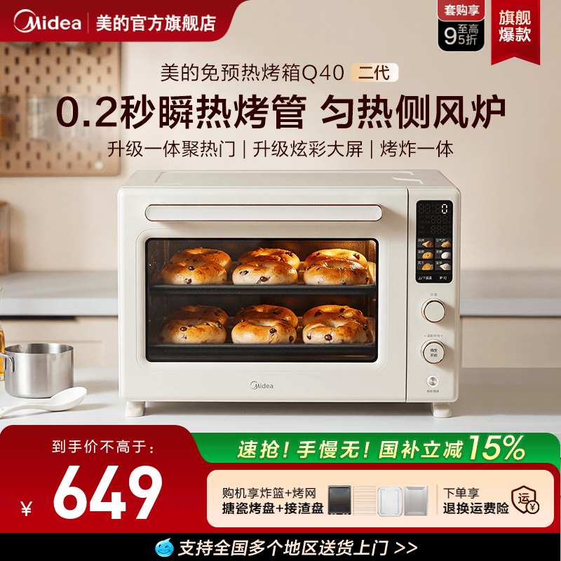 美的Q40风炉烤箱空气炸锅40L