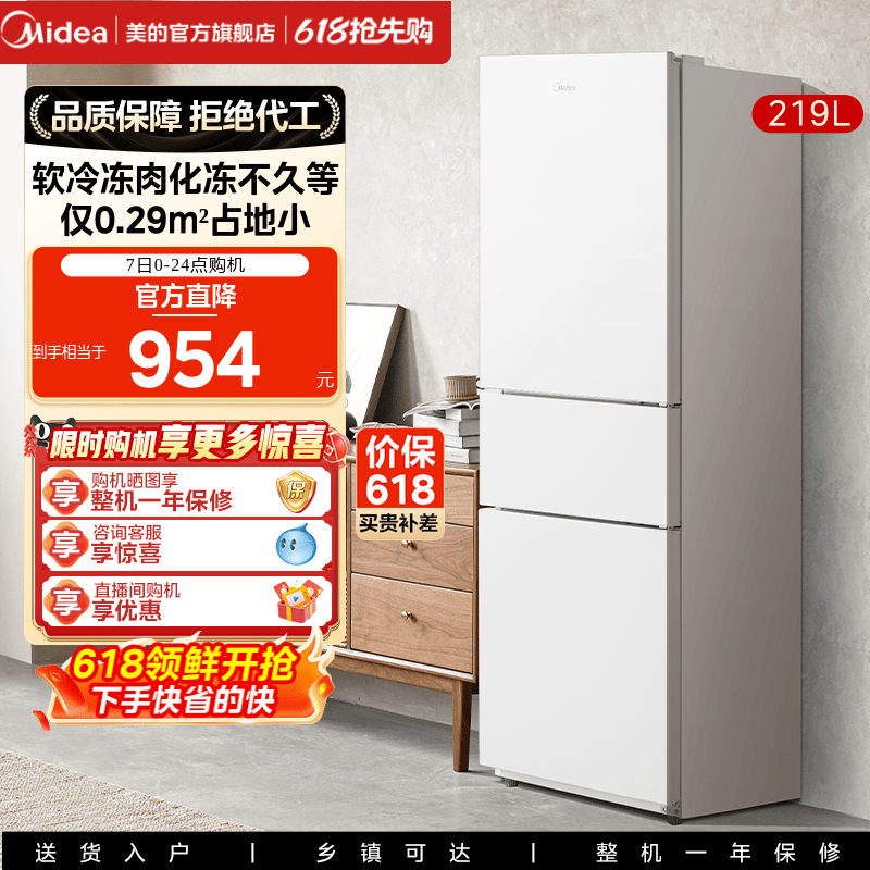 美的230三开门白色超薄电冰箱家用冷藏小型租房用官方静音节能