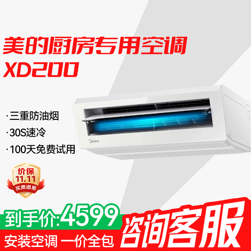美的小凉方厨房空调吸顶式