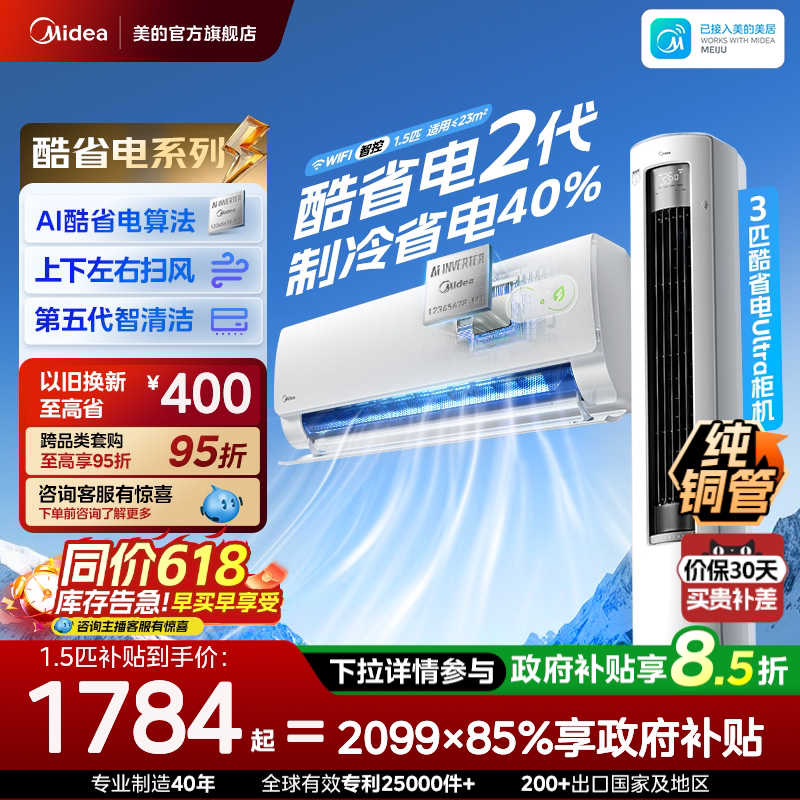 美的空调新一级能效家用大1匹1.5匹变频冷暖挂机2026款酷省电二代 - 实物图