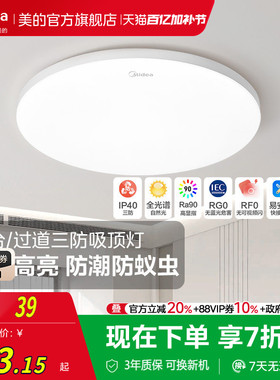 补贴15%美的led吸顶灯卧室阳台过道三防灯高亮防潮防蚊虫雷达感应