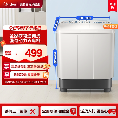 美的8kg半自动家用双桶洗脱波轮