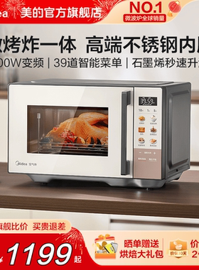 美的家用微波炉微烤炸一体变频平板不锈钢蒸烤箱新款23L正品F23F2