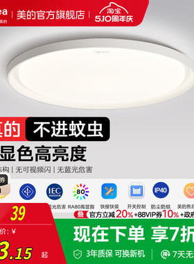 补贴15%美的LED吸顶灯卧室家用房间圆形卫生间厨房阳台过道三防灯