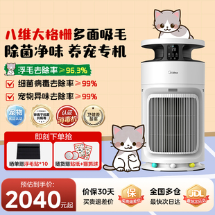 美的宠物空气净化器专用吸猫毛浮毛除过敏原杀菌家用小怪兽PET600