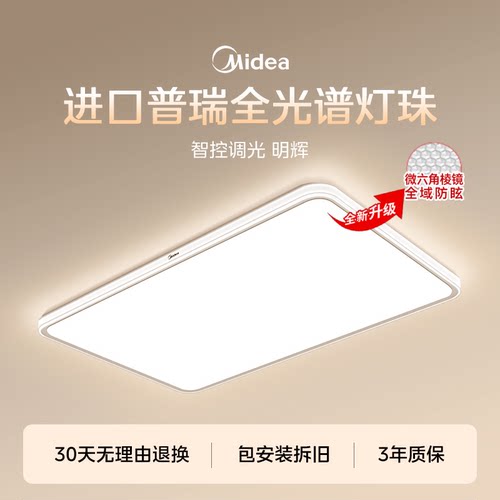26年新品美的普瑞全光谱客厅主灯