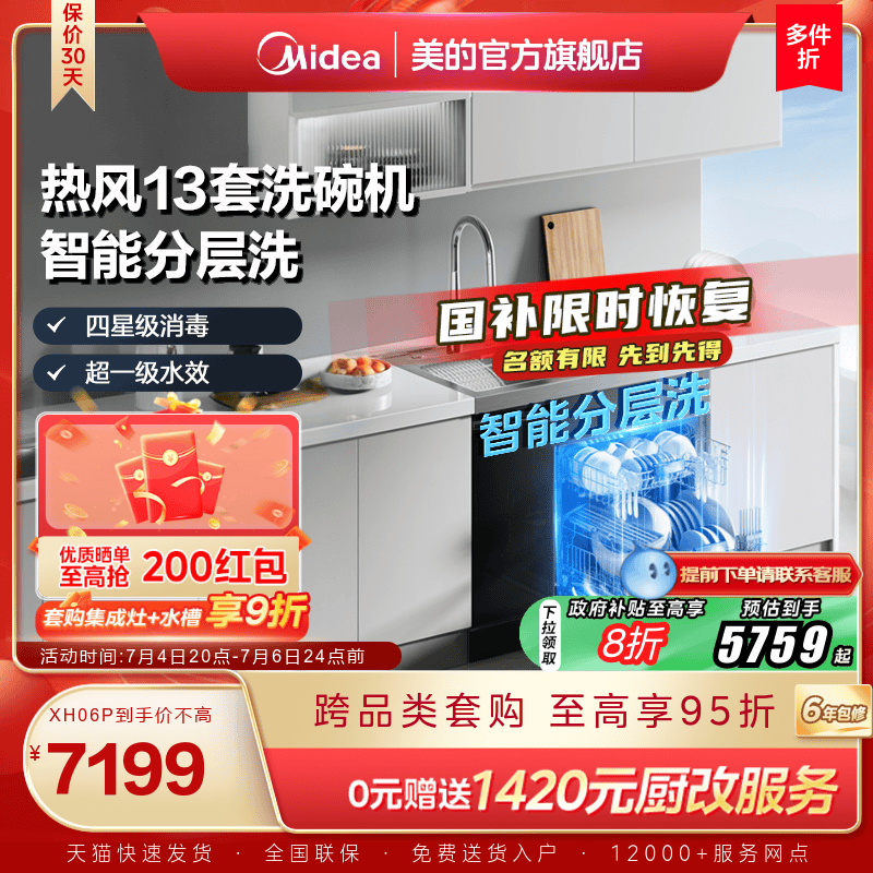 [国家补贴]美的洗碗机集成水槽一体家用13套容量XH06P官方旗舰店