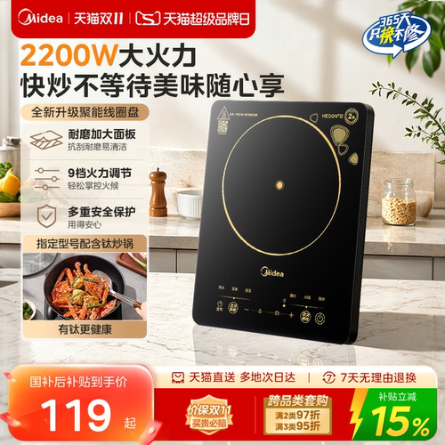 美的热销180万+爆款大火力电磁炉
