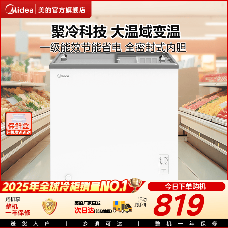 美的205小冰柜家用商用小型展示柜迷你雪糕冷柜冷冻冷藏官方冰箱