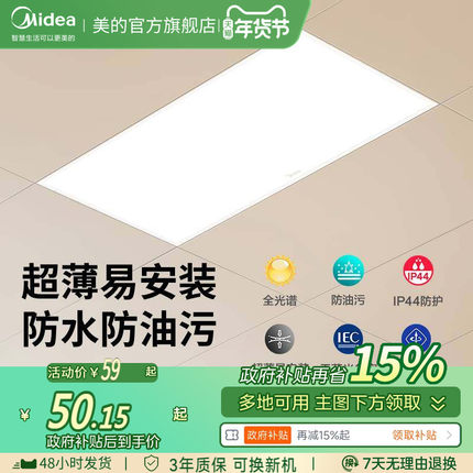 政府补贴15%美的厨房集成吊顶led灯厨卫灯天花铝扣板平板灯卫生间