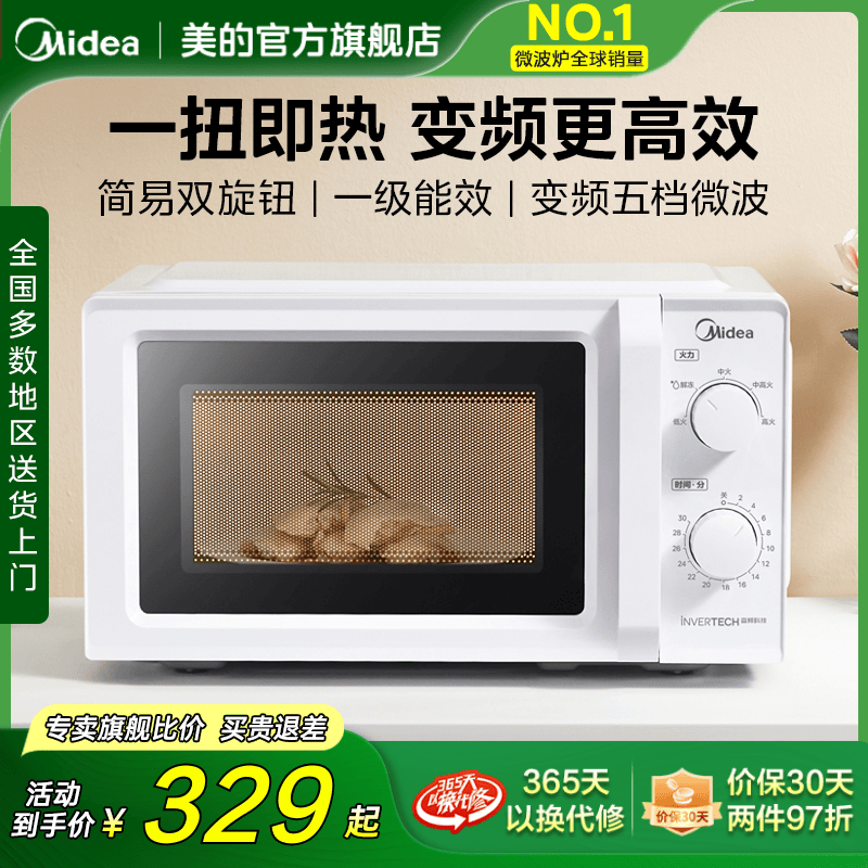 政府补贴美的变频微波炉家用迷你小型转盘式官方旗舰正品新款M13J