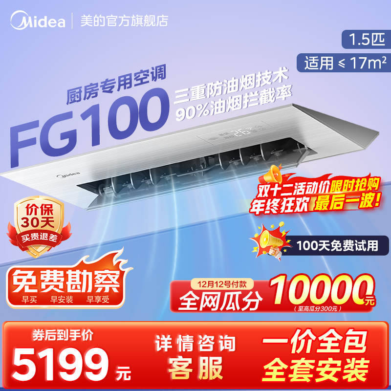 美的小凉方厨房专用嵌入式空调