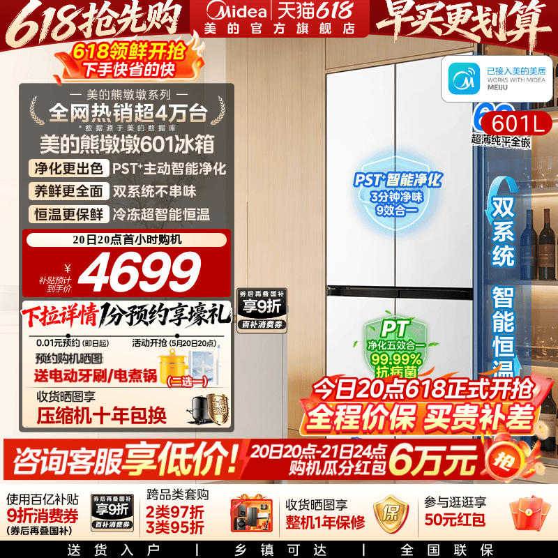 【新品】美的熊墩墩系列601L超薄零嵌入式冰箱十字四门家用大容量