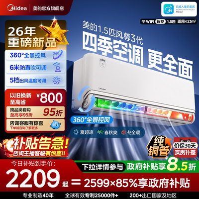 美的可爱多空调风尊三代新一级能效全面风冷暖挂机官方旗舰正品