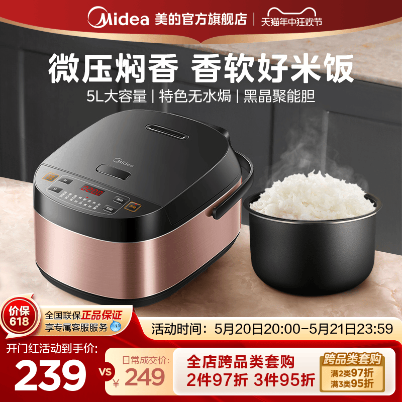 Midea美的电饭煲家用5升电饭锅快速多功能智能大容量柴火煮饭锅