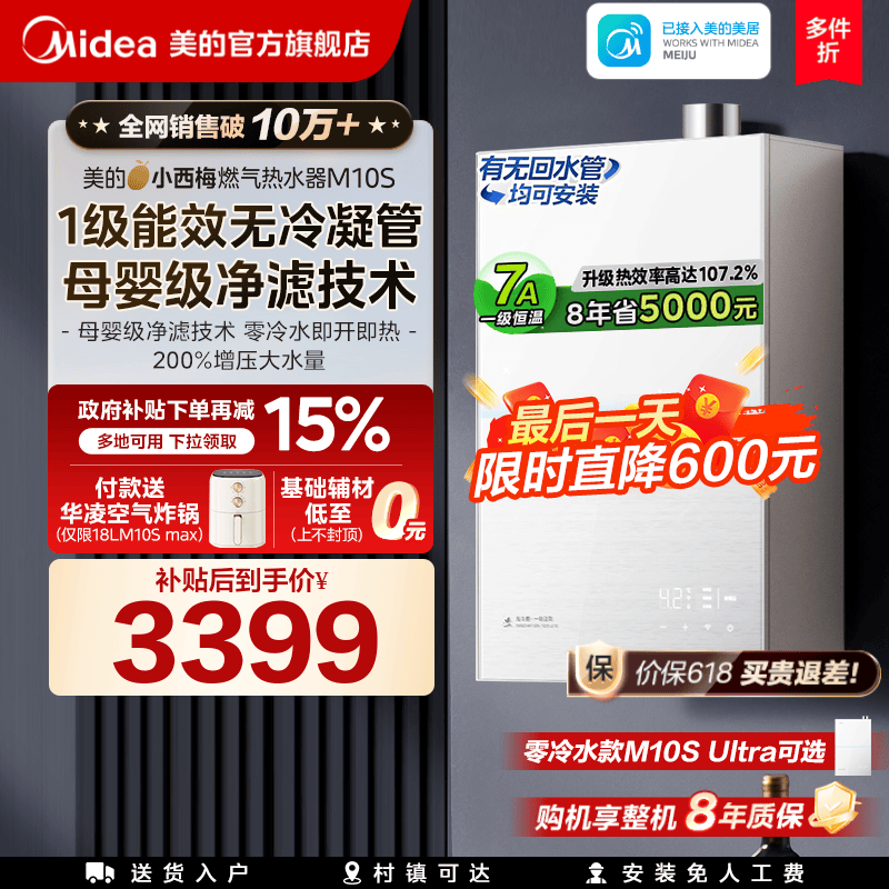美的小西梅燃气热水器M10Smax