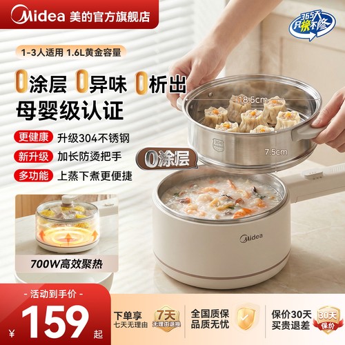 美的不锈钢0涂层宝宝辅食电煮锅