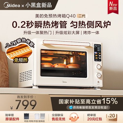 美的免预热Q40二代多功能电烤箱