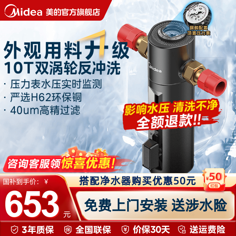 美的升级10T前置过滤器过滤泥沙