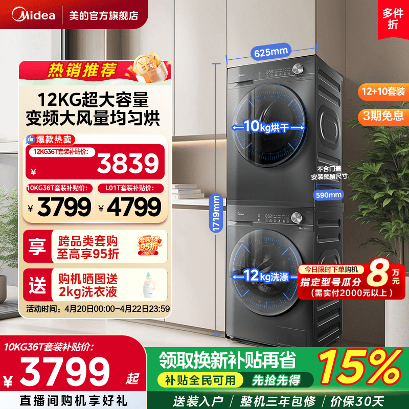 【热泵节能】美的洗烘套装12/10KG滚筒洗衣机变频热泵式烘干机36T