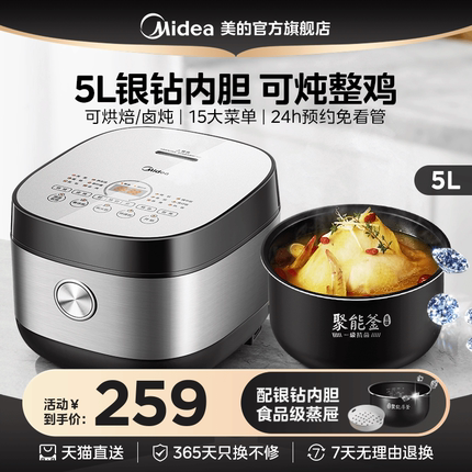 美的电饭煲家用多功能大容量电饭锅5升L智能预约煮饭不粘锅正品