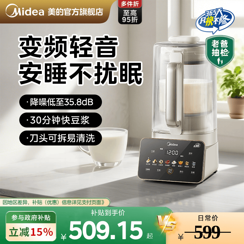 美的变频安睡轻音豆浆破壁机