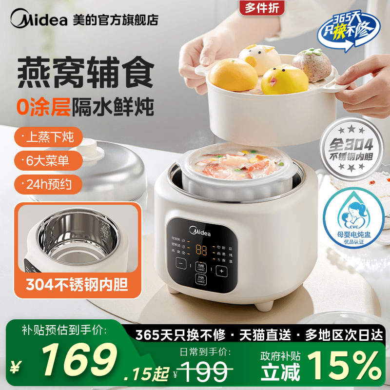 美的家用宝宝辅食蒸煮电炖锅