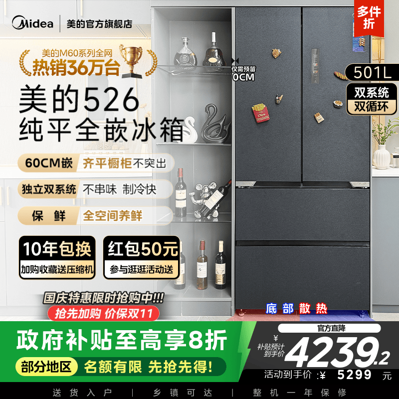 美的M60cm超薄双系统零嵌526冰箱