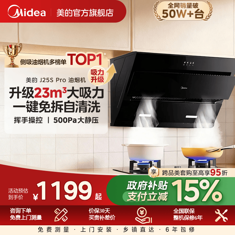 美的官方正品抽油烟机J25S PRO侧吸家用厨房大吸力免拆洗吸油烟机