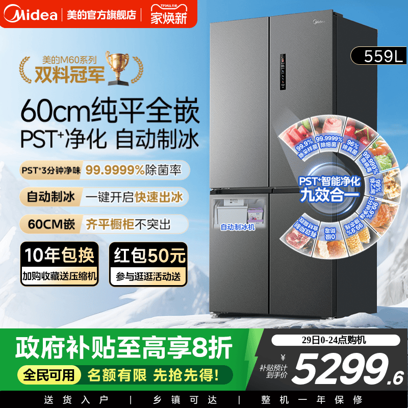 新品美的559超薄零嵌入式冰箱家用十字550同系列全自动制冰大容量