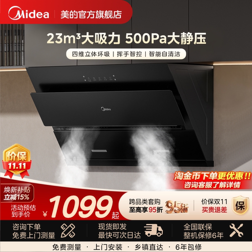美的J25SPRO侧吸油烟机厨房家用