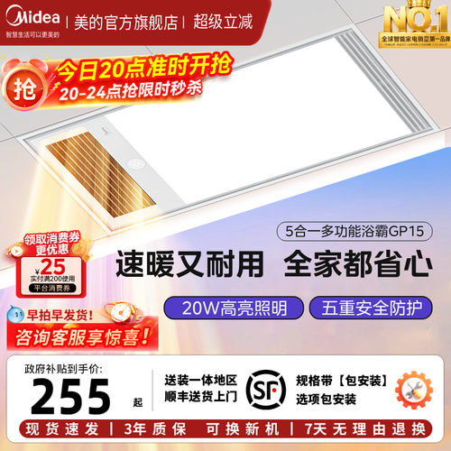 美的集成吊顶风暖浴霸