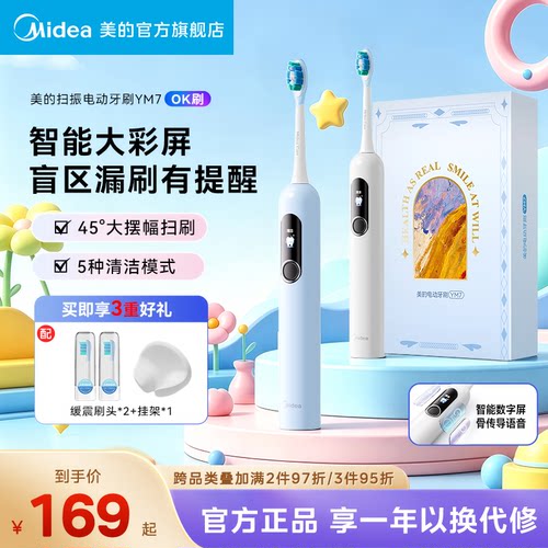 美的电动牙刷ok刷大屏扫振数字屏