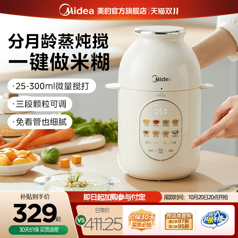 美的辅食机分月龄婴儿宝宝蒸煮一体料理多功能家用小型绞肉烹饪机