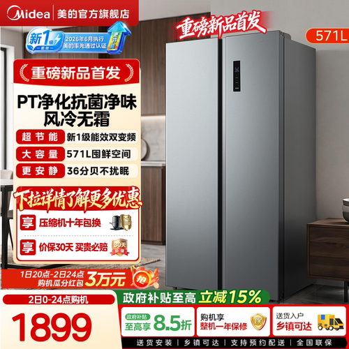【新国标一级】美的598对开冰箱