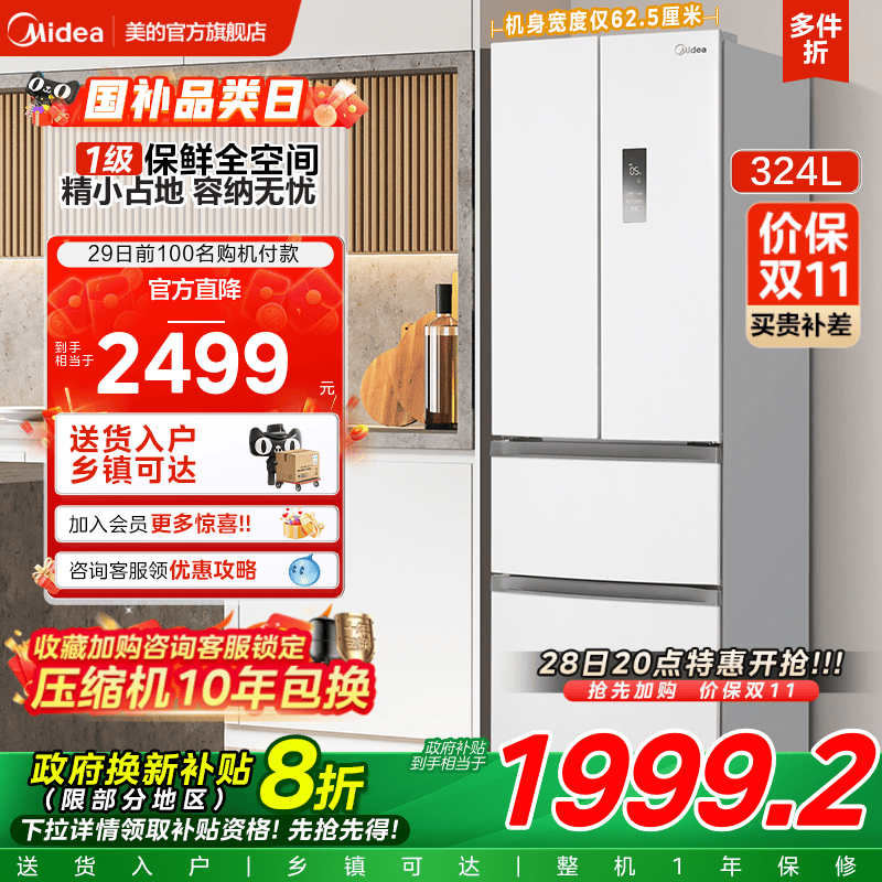 美的小户型法式多门冰箱340/325