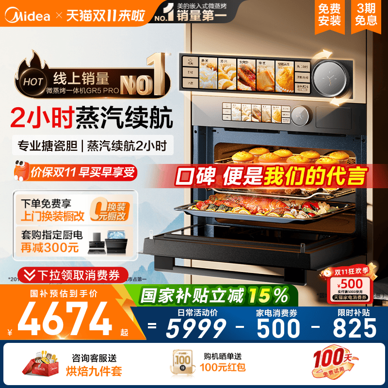 政府补贴美的嵌入式微蒸烤箱GR5P